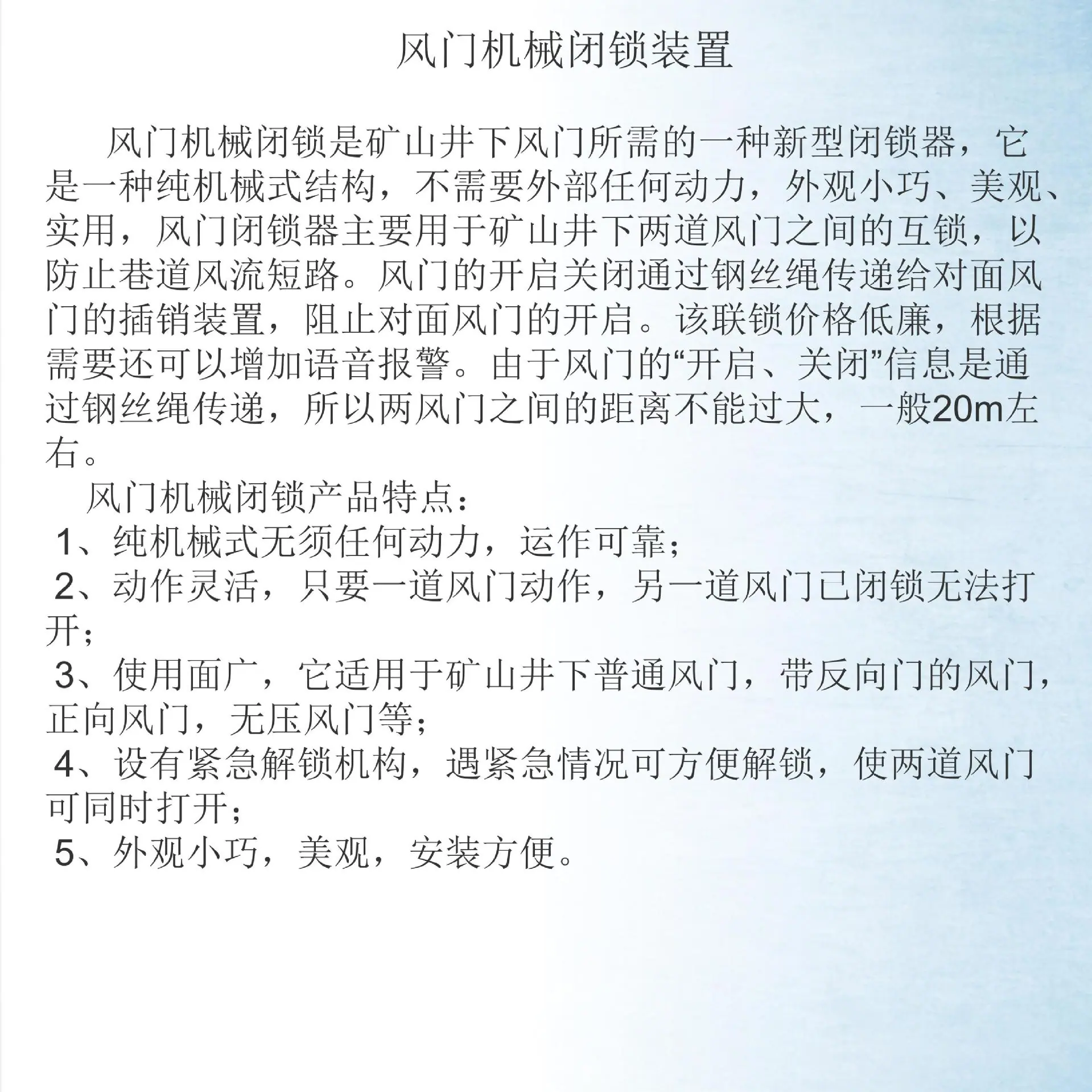 风门机械闭锁装置