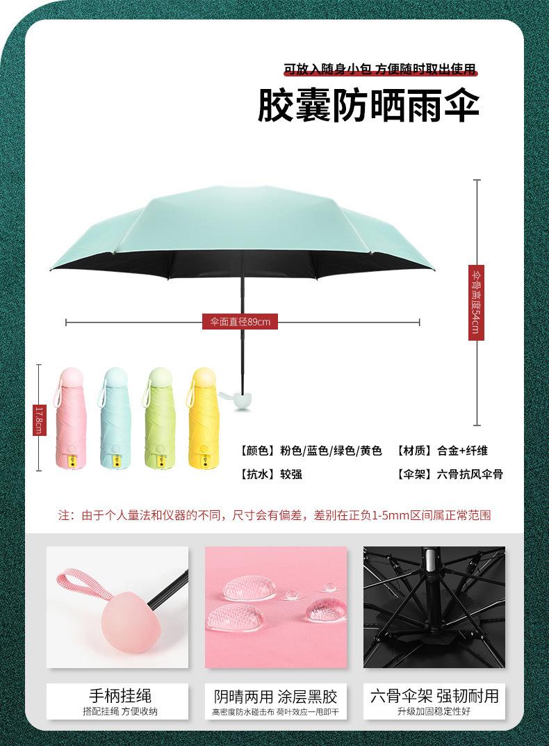 胶囊防晒雨伞详情