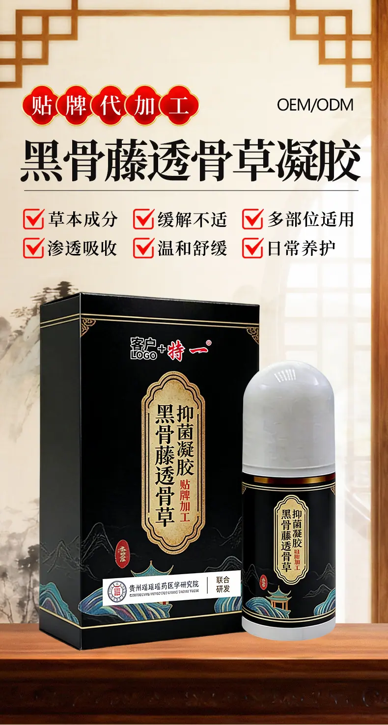 黑骨藤透骨草抑菌凝胶oem定制生产 (1)