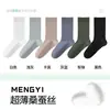 Calcetines Finos de Seda Amigables con la Piel para Hombre, Verano Antibacterianos, Anti-Olor, Anti-Pelusa, Antideslizantes, Absorbentes de Sudor, de Longitud Media hasta la Pantorrilla