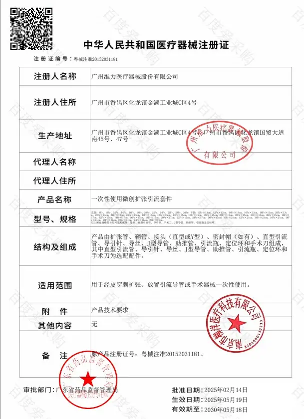 维力一次性使用微创引流套件经皮穿刺Y型18Frx130m
