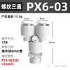 Conector rápido neumático Zhuoji tipo T recto de tres vías roscado tipo Y conector de enchufe rápido PB8-02/PX4/6/10-01
