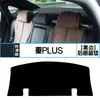 Adecuado para Byd Qin Plus Alfombrilla a Prueba de Luz para Consola Central, Accesorios Decorativos Parasol y Protección Solar para Modificación de Interiores de Automóvil