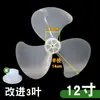 Aspa de ventilador de 12/14/16/18 pulgadas, 5 hojas, 7 hojas, mini aspa de ventilador de piso, aspa de ventilador eléctrico