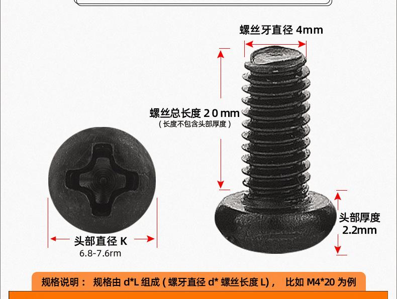 黑色PM十字圆头机牙螺丝_03_17.jpg