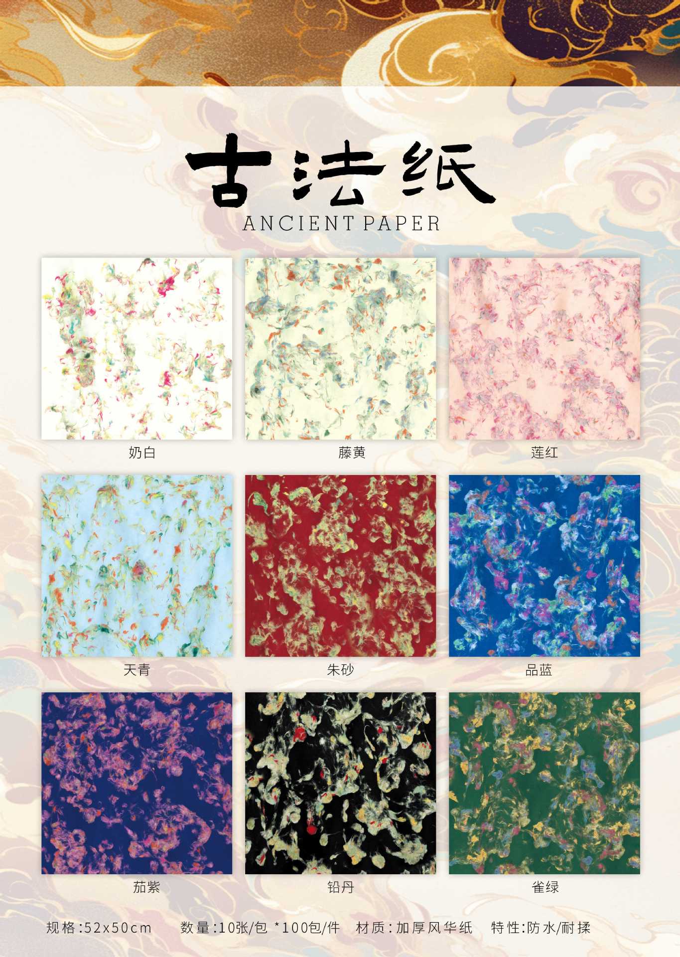 古法纸W-1.jpg