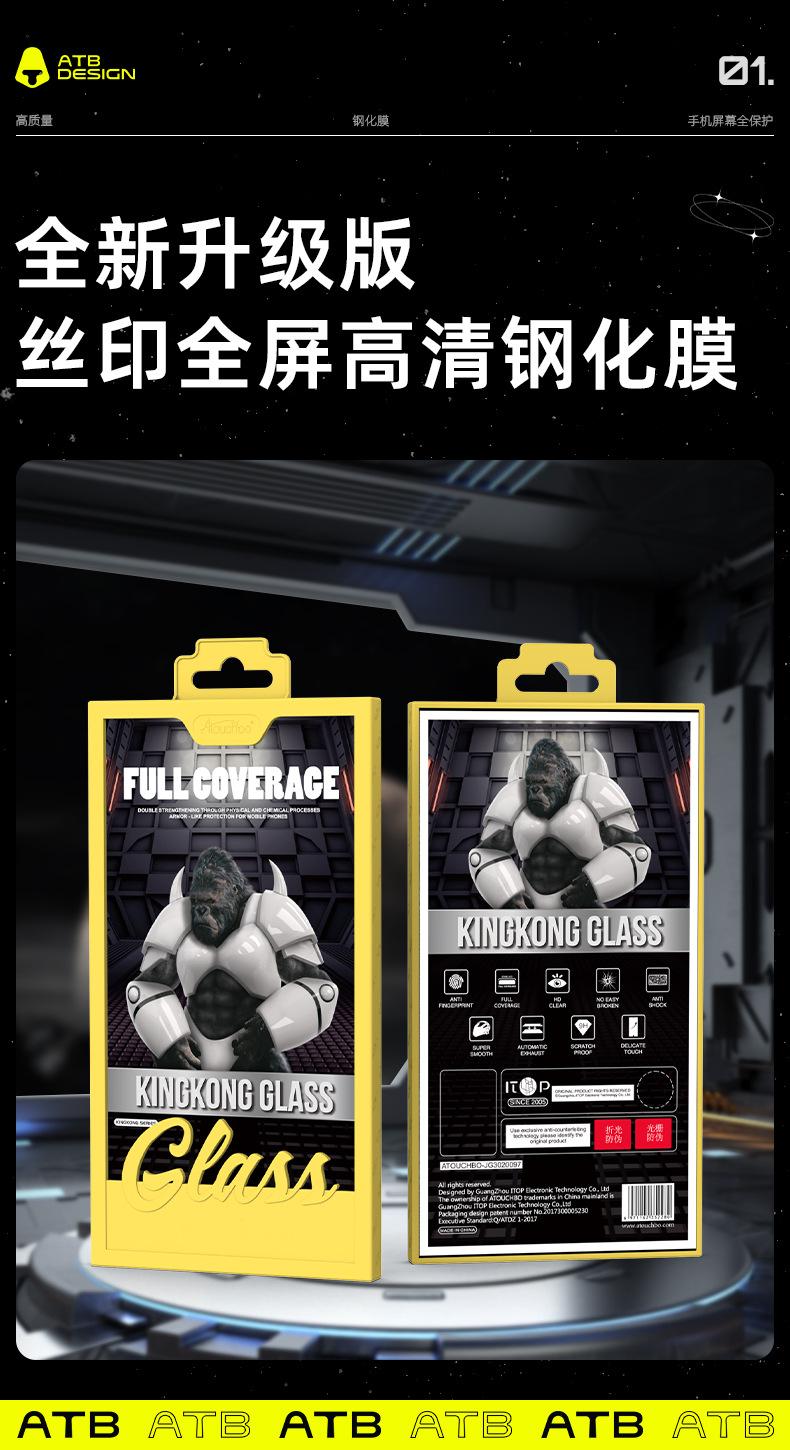 4021603-丝印全屏高清钢化膜-详情_02
