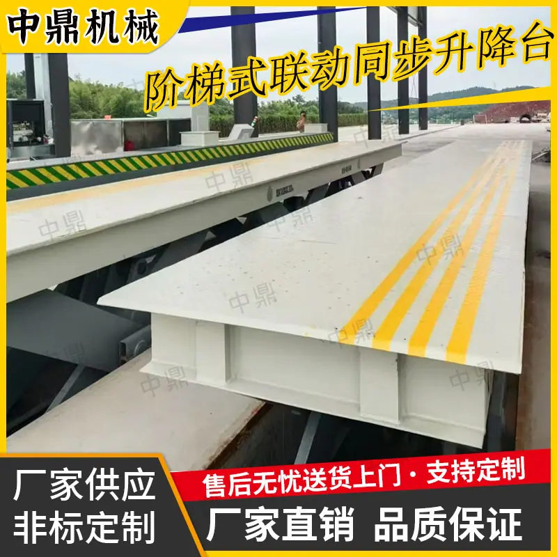 大吨位升降平台
