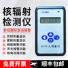 Dispositivo de Alarma de Dosis de Radiación Gamma de Rayos X Industrial JiuFu JF200, Equipo de Detección de Defectos, Medidor de Dosis Personal de Radiación Médica