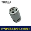 Lavadora de autos con motor de batería de litio 20V/21V motor de pistola de agua de batería de litio serie 550 micro motor 20V 05448