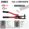 Serie YQK pinzas hidráulicas manuales eléctricas multifuncionales pinzas de crimpado de nariz de cobre y aluminio herramienta de crimpado
