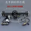 Ensamblaje de Eje Trasero para Triciclo Eléctrico Paquete de Diferencial Integrado Paquete de Engranajes Divididos Motor de Potencia Accesorios de Modificación de Freno de Disco en Eje Trasero