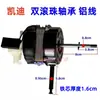 Motor de ventilador eléctrico Doble rodamiento de bolas Motor de ventilador eléctrico Ventilador de piso 60w Motor con rodamiento Ventilador de escritorio