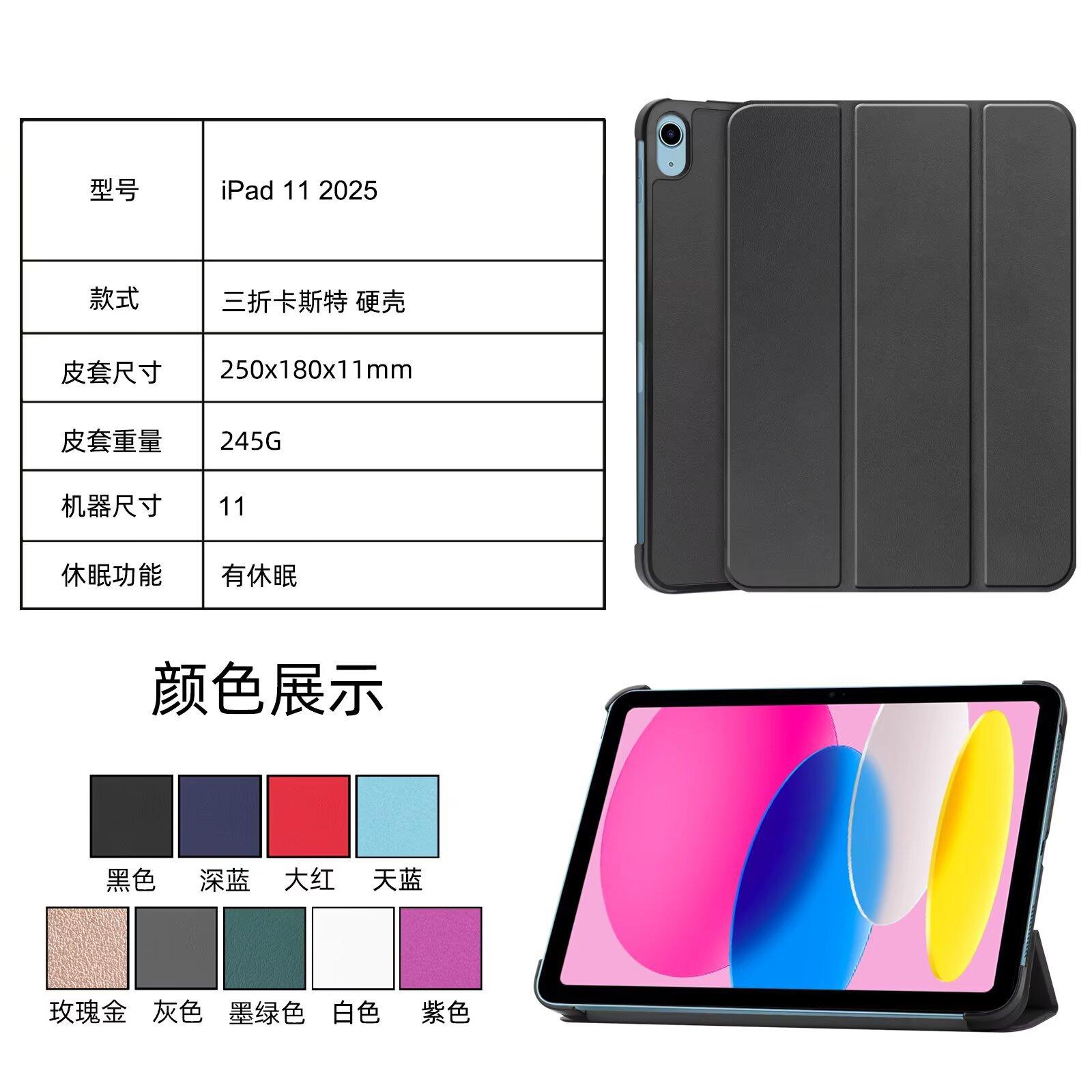 ipad11 2025三折