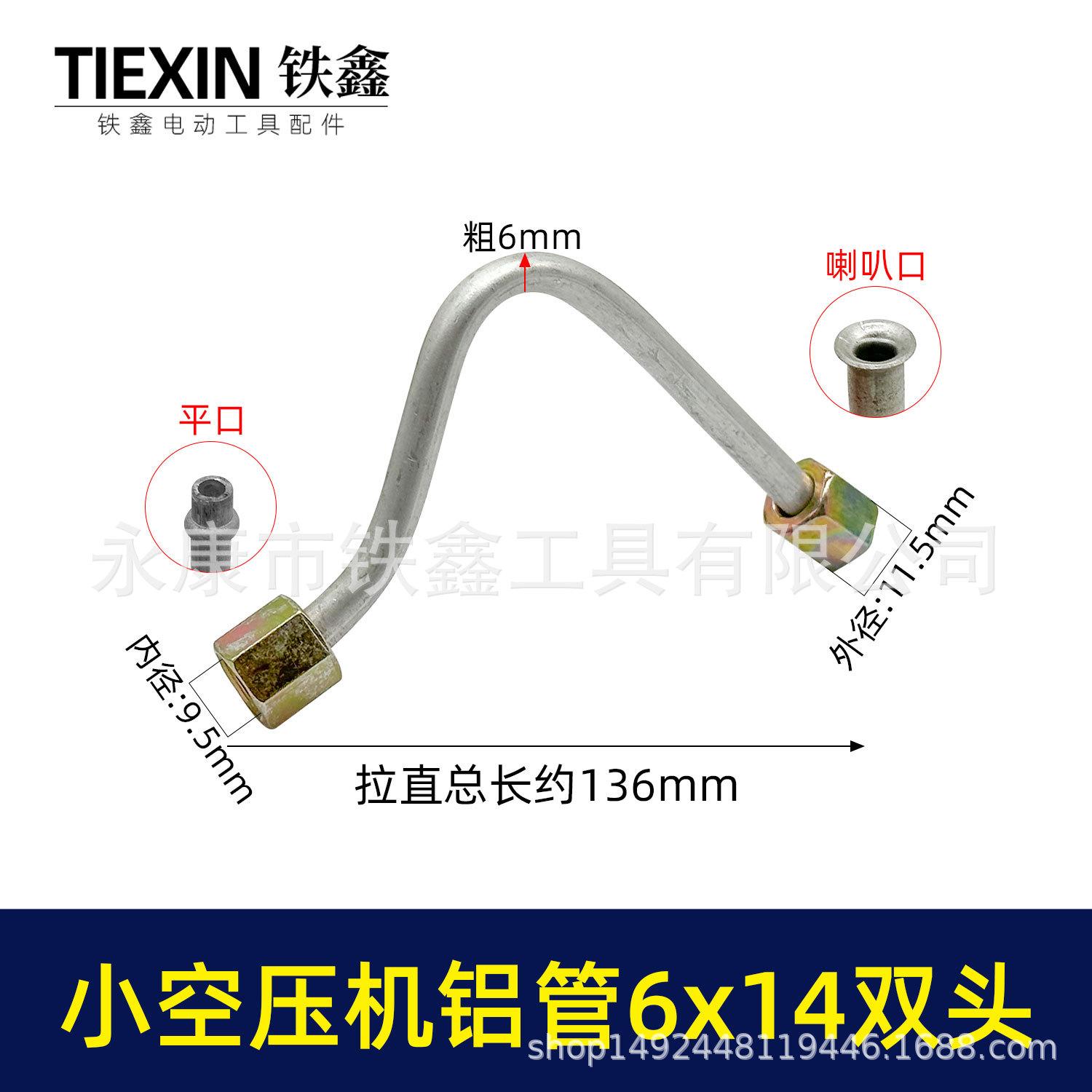 小空压机铝管6x14双头-01005-1.jpg