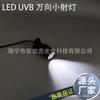 LEDUVB5V reflector pequeño universal iluminación mascota trepadora caja pequeña lámparas UVBUVA5.0 ventas directas de fábrica
