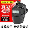 (Fábrica) Máscara de Solda Escurecimento Automático Máscara de Escurecimento Montada na Cabeça Anti-reflexo Capacete de Solda Máscara Protetora de Argônio para Soldagem