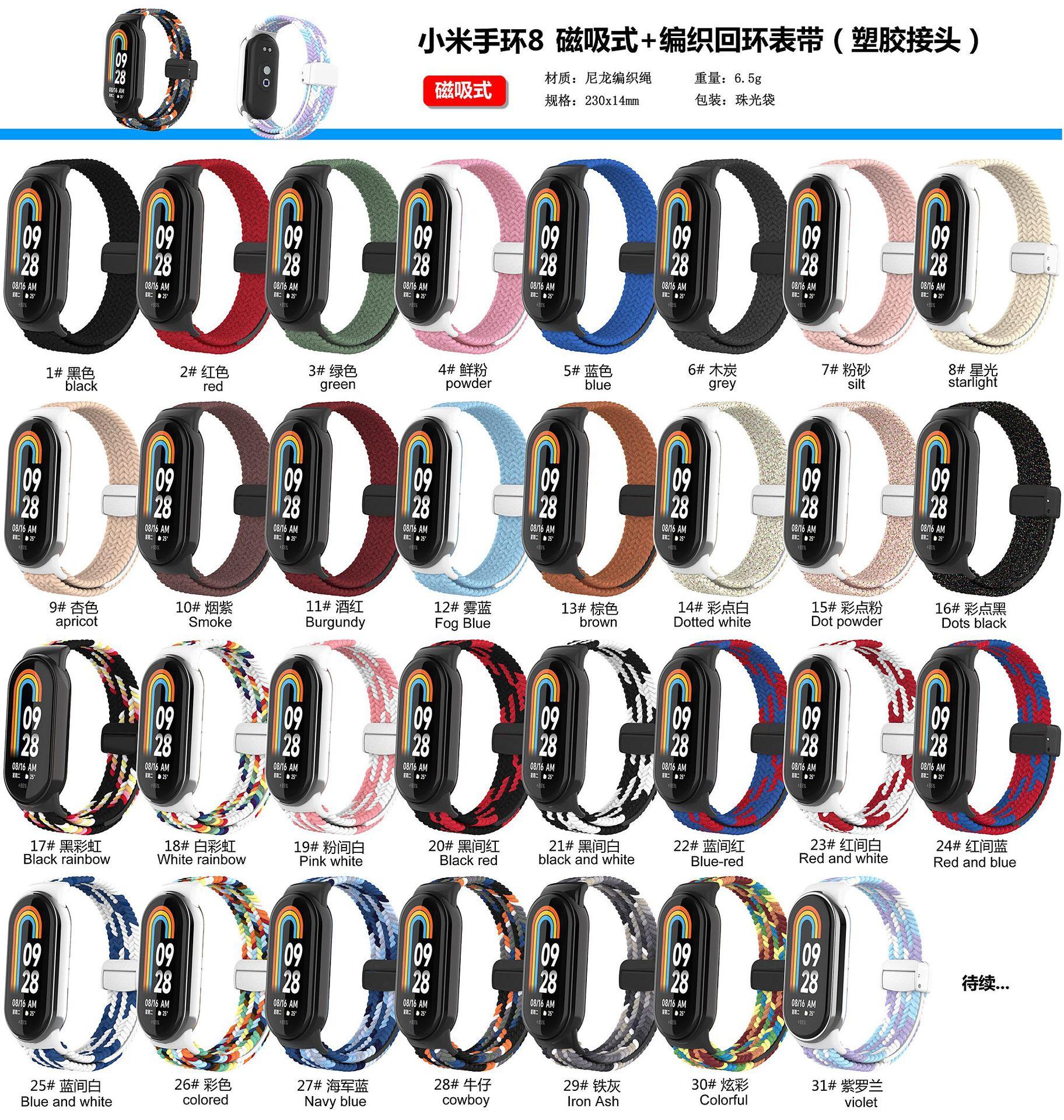 米8磁吸式+编织回环色卡（塑胶接头）