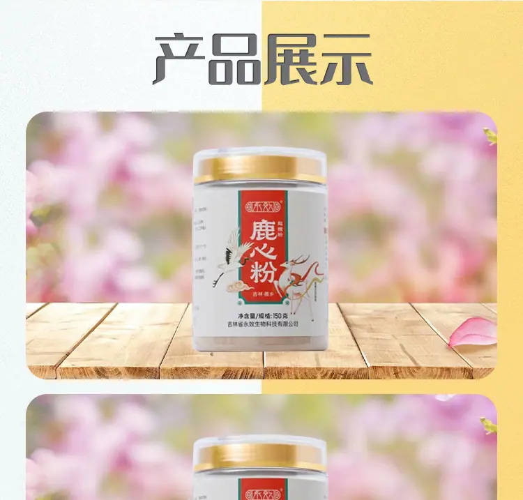 鹿心粉150g白标-阿里详情_06.jpg