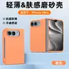 Adecuado para la Funda para Teléfono Plegable iPhone Duo de Apple, Pulverizado con Aceite con Sensación de Piel, Todo Incluido, Funda Protectora Ultra Delgada para Apple
