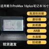 Adecuado para Película de Pantalla de Computadora Dell Promax 16Plus, Película Suave de Hidrogel de Alta Definición Tipo Papel, Película Antirreflejos Ar de 16 pulgadas