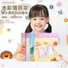 Livro de Colorir Criativo em Aquarela para Crianças, Livro de Colorir Portátil para Jardim de Infância, Livro de Colorir com Sua Própria Tinta para Pintura Graffiti