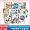 Sun Yue recomienda Lectura de Clásicos Extracurriculares Un Juego Completo de 10 Edición Zhuyin Pintada Novelas Ganadoras de Premios Internacionales Lectura