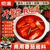 Tempero Base para Hot Pot de Tomate e Jasmim, Tempero Comercial para Peixe Azedo, Base para Sopa de Tomate com Macarrão de Arroz Picante para Hot Pot em Pacotes Pequenos