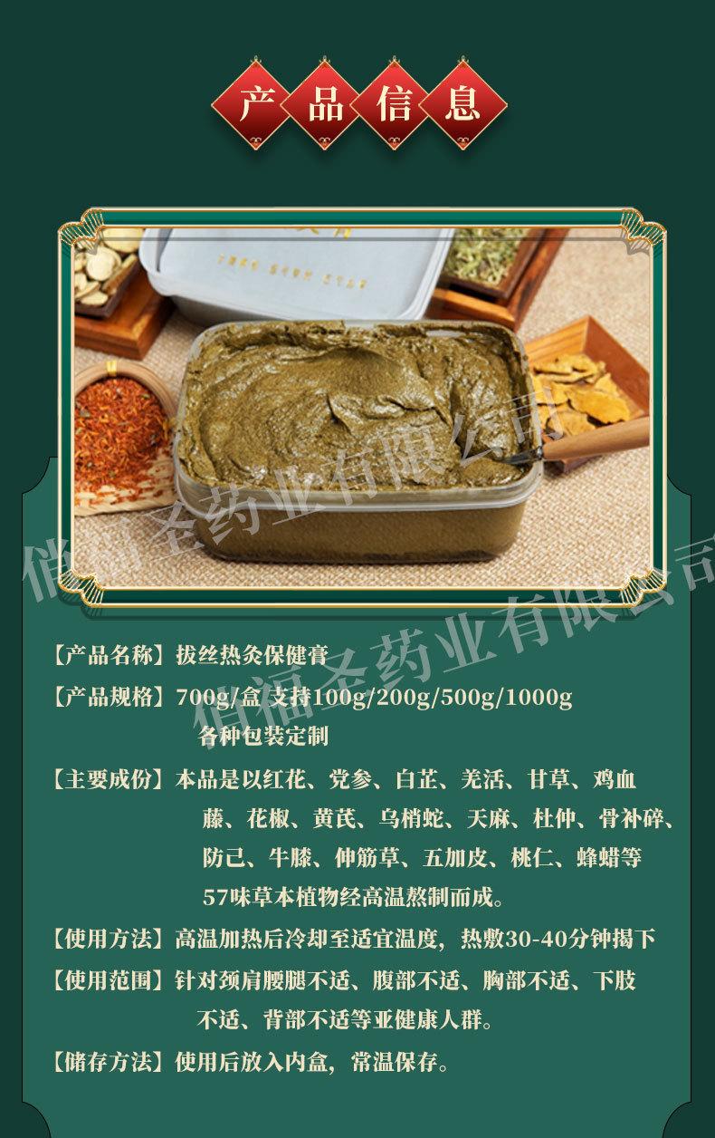 拔丝热灸膏详情页_02.jpg