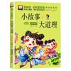 Pequena história genuína grande verdade urso estúpido imagem colorida versão fonética alunos do primeiro, segundo e terceiro ano do ensino fundamental livros de leitura extracurricular