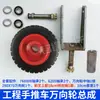 Triciclo Elétrico para Obra 280*70 Roda Universal Sólida Carrinho de Empurrar Manual Roda Dianteira 28cm Montagem do Volante à Prova de Furos