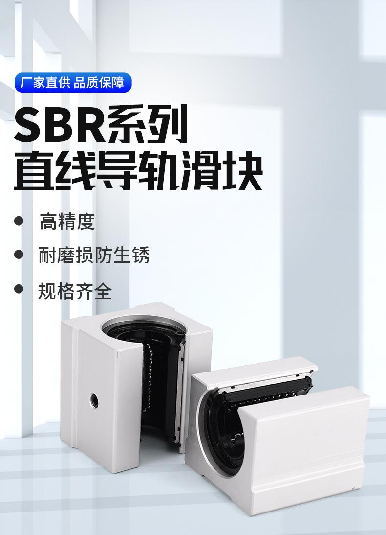 SBR直线滑块_01