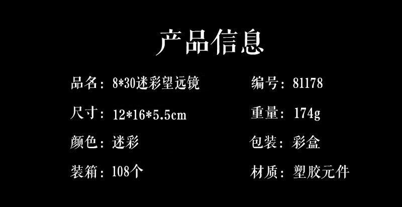 81178-迷彩望远镜8-30 (13).jpg