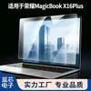 Protector de Pantalla Adecuado para Huawei Honor 25/26 Magicbook X16Plus 16 pulgadas Luz Azul Anti-Azul Protección Ocular