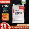 POM US DuPont 500T Alta Resistência ao Impacto Resistência ao Calor Resistência ao Desgaste Alta Rigidez Grau de Moldagem por Injeção Grânulos de Plástico de Engenharia