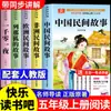 [Edición Nueva 2026] Cuentos Folclóricos Chinos: Un Libro Extracurricular Imprescindible para Estudiantes de Quinto Grado - Feliz Lectura, 5º Grado, Primer Semestre