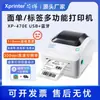 Xinye 470E420B Etiqueta Térmica 300 dpi200 Impresora HD Comercio Electrónico Transfronterizo Hoja de Envío Rápido Bluetooth