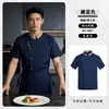 Roupa de Trabalho de Chef de Catering de Alto Padrão, Manga Curta, Uniformes de Chef de Estilo Fino de Alto Padrão para Restaurantes, Hotéis, Cozinhas e Cantinas