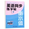 Libro de Práctica de Escritura Sincronizada en Inglés para Grados 3-9, Ambos Semestres, Cuaderno de Caligrafía Estilo Hengshui, Edición de la Editorial de Educación del Pueblo, Alfabeto Inglés