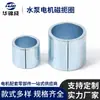 Fabricante de Accesorios para Motores Motor de Bomba de Agua Anillo Magnético de Estrangulación Bomba de Agua CC Imán Fuerte Carcasa de Motor Anillo de Retención de Bomba de Agua