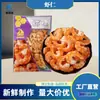 Camarones Secos Grandes, Sabor Delicioso, Venta Directa de Fábrica de Mariscos Secos, Soporta Venta al por Mayor y Dropshipping