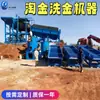 Máquina de Lavar Ouro, Peneira de Tambor Equipamento de Seleção de Ouro, Areia de Rio 200 Toneladas Equipamento de Lavagem de Ouro para Remoção de Lama
