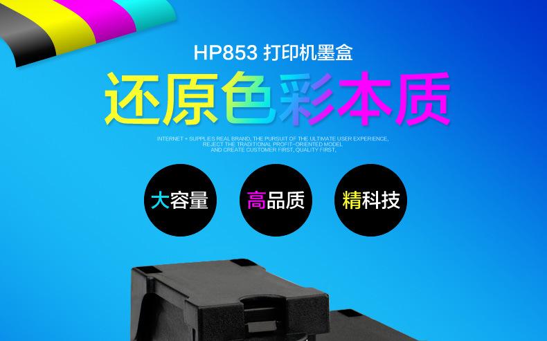 HP853墨盒详情_02.jpg