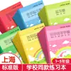 Cuaderno de práctica de inglés, diseñado específicamente para estudiantes de primaria de Shanghái, que presenta un formato unificado para la tarea, incluyendo ejercicios de fonética, cuadrículas de caracteres chinos y ejercicios de práctica de idiomas.