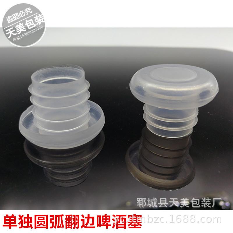 单独圆弧翻边啤酒塞2.jpg