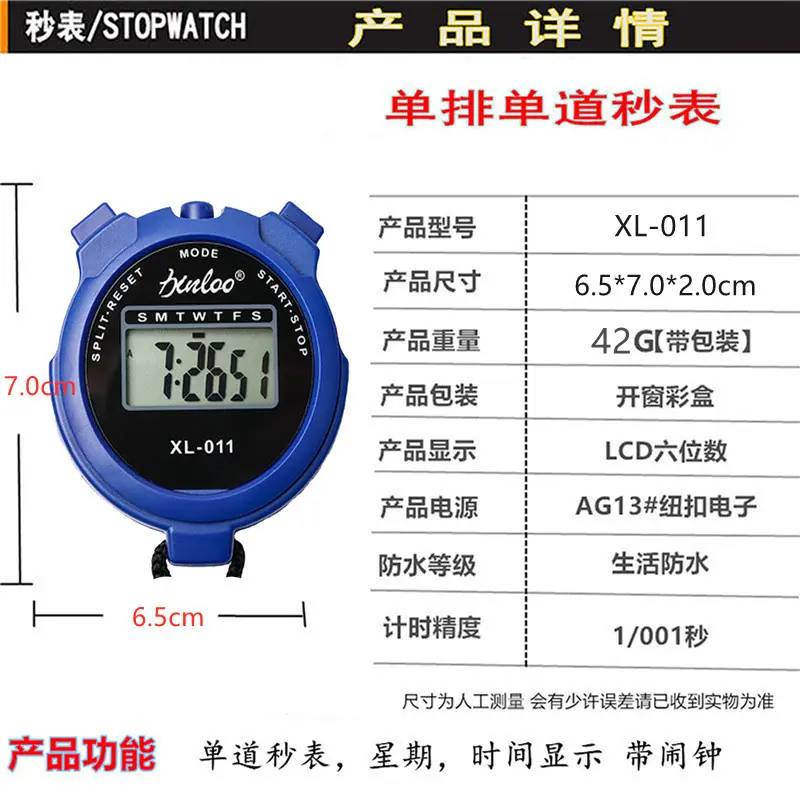 XL011秒表1.jpg