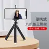Soporte de Teléfono Móvil Pulpo Trípode de Escritorio para Transmisión en Vivo Universal Multifuncional Fotografía Selfie al Aire Libre Mini Portátil