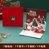 Tarjeta de Felicitación Navideña Estéreo 3D Vacaciones de Año Nuevo Mensaje de Bendición de Acción de Gracias Plegable Tarjeta Pequeña Regalo de Nochebuena Transfronterizo