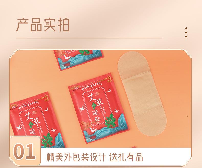 艾草暖贴_10.jpg
