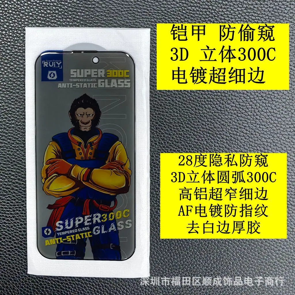 铠甲 3D 防偷窥 1